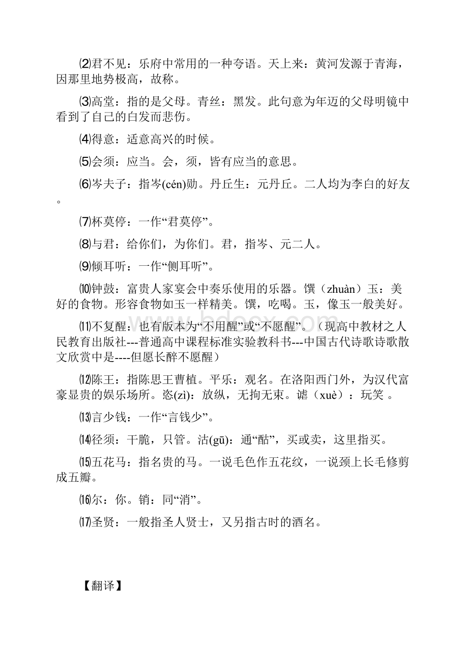 完整版高职单招必备篇目Word文件下载.docx_第2页