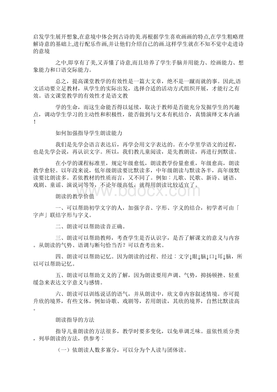 小学语文教师学习笔记.docx_第3页