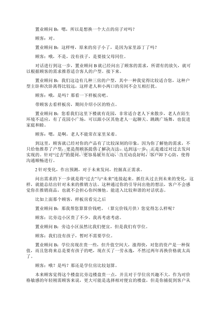 卖房销售套路.docx_第3页