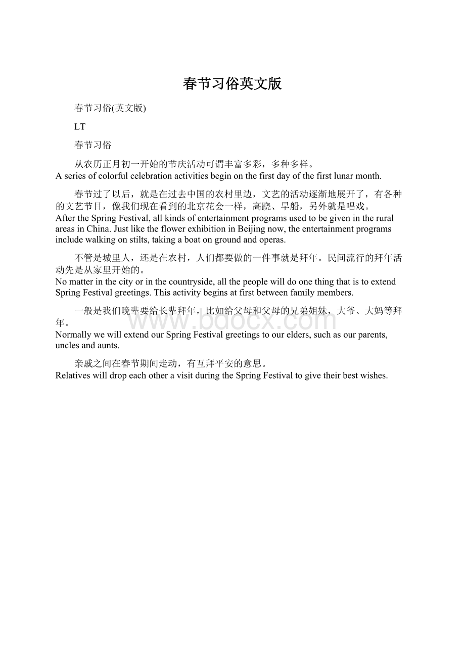 春节习俗英文版Word文档格式.docx_第1页