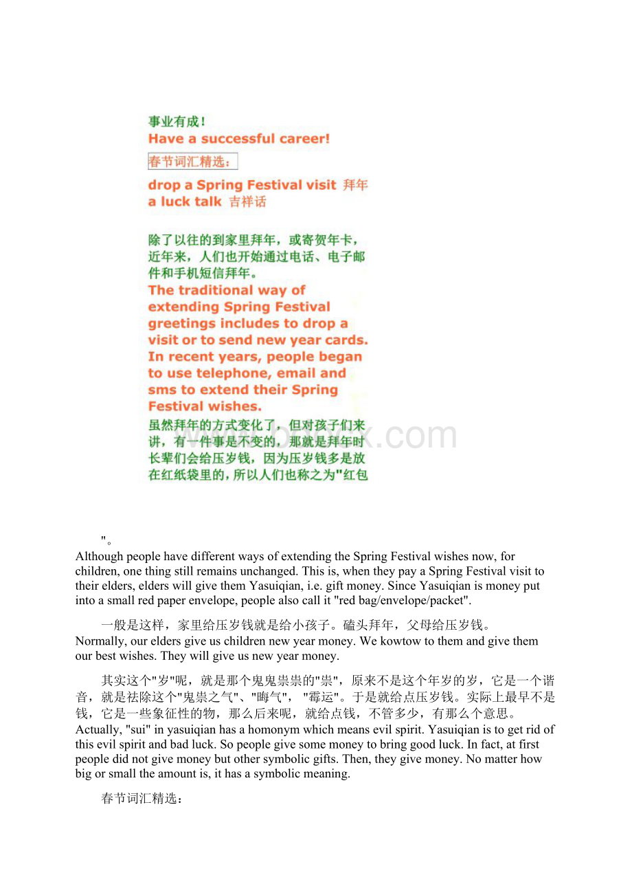 春节习俗英文版Word文档格式.docx_第3页