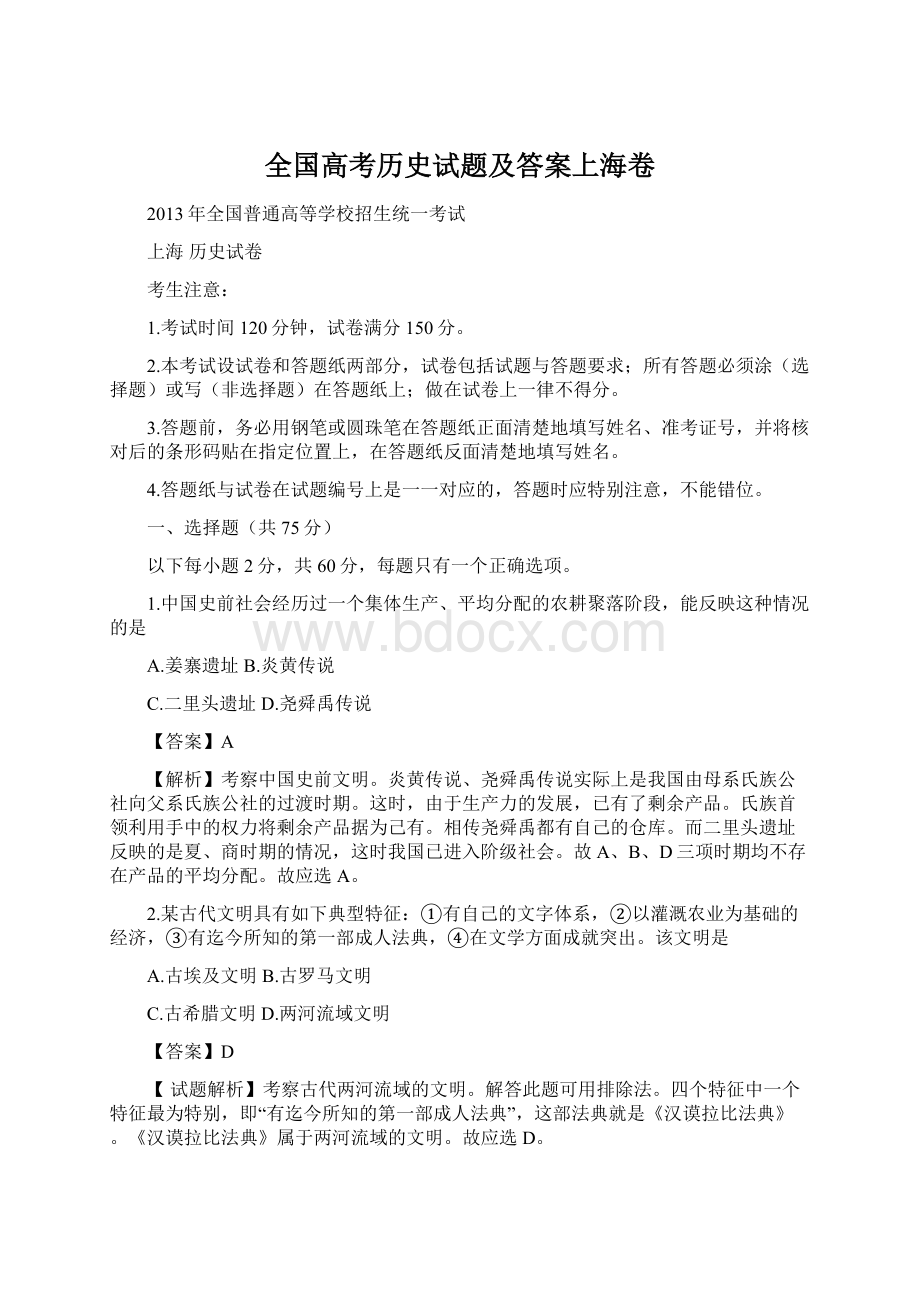 全国高考历史试题及答案上海卷Word下载.docx