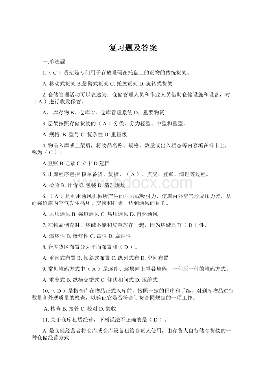 复习题及答案Word格式文档下载.docx_第1页