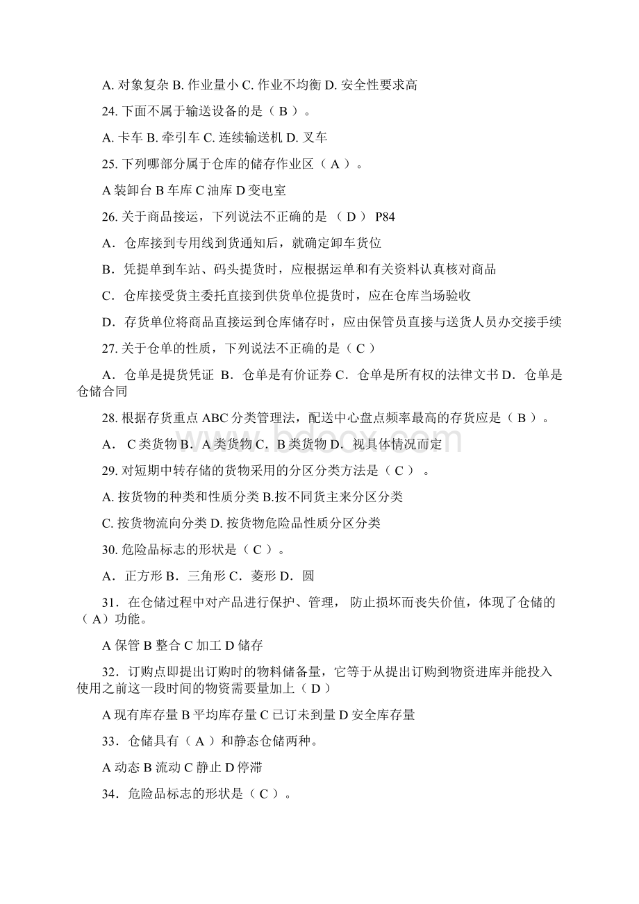 复习题及答案Word格式文档下载.docx_第3页