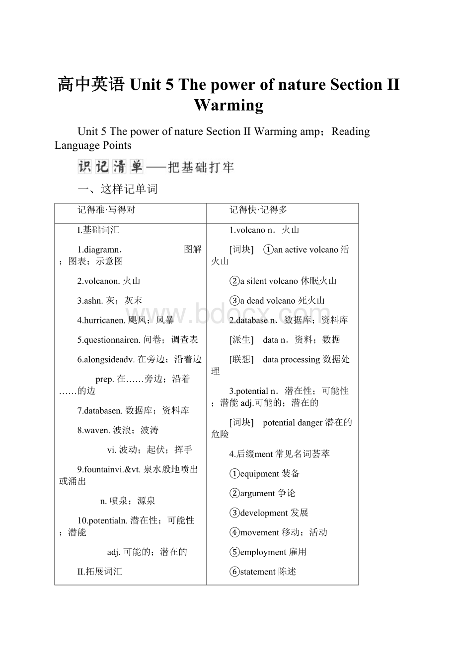 高中英语 Unit 5 The power of nature Section Ⅱ Warming.docx_第1页