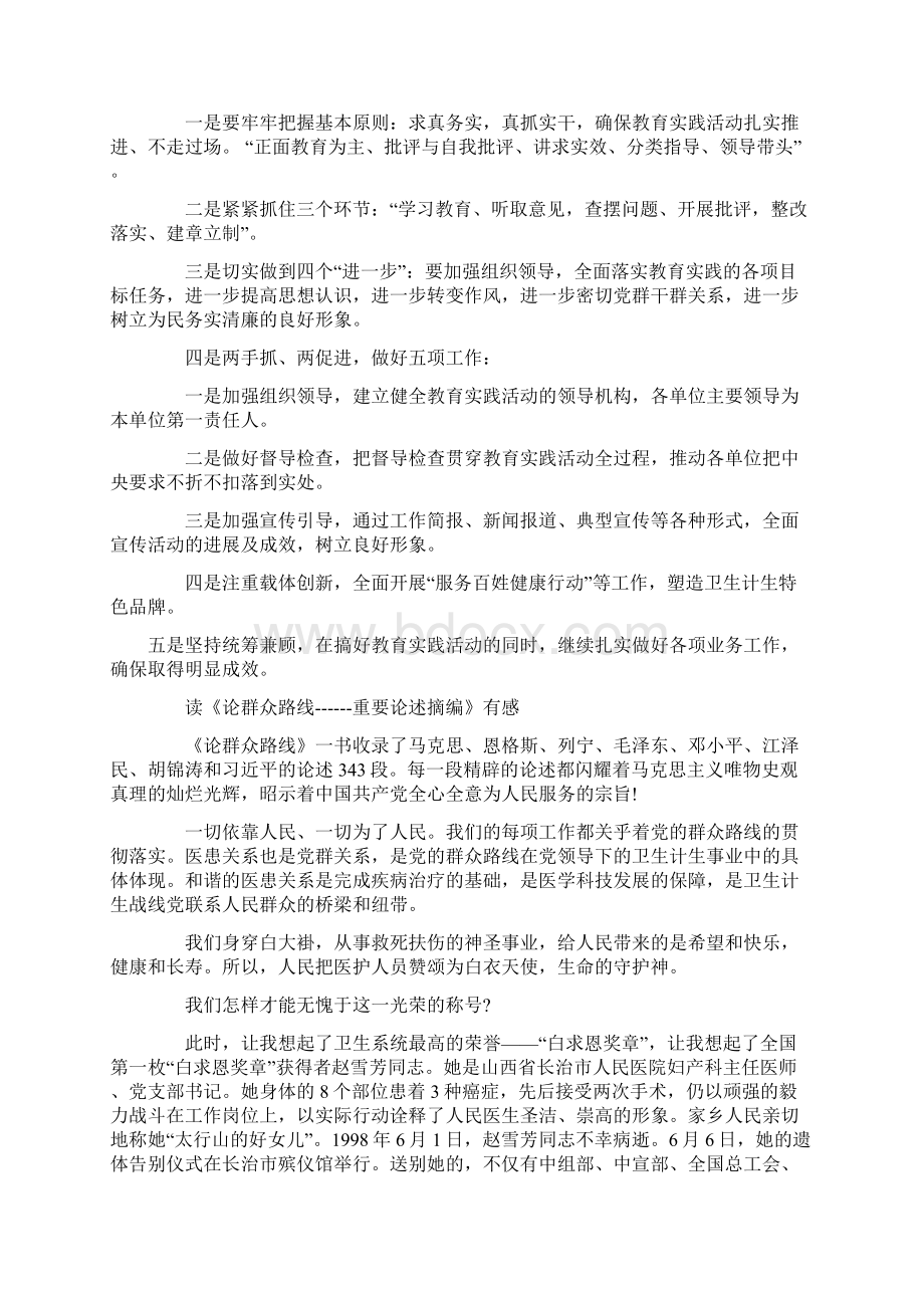 党群众路线学习笔记Word格式.docx_第2页