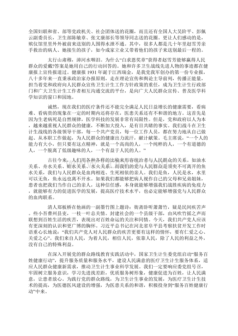 党群众路线学习笔记.docx_第3页