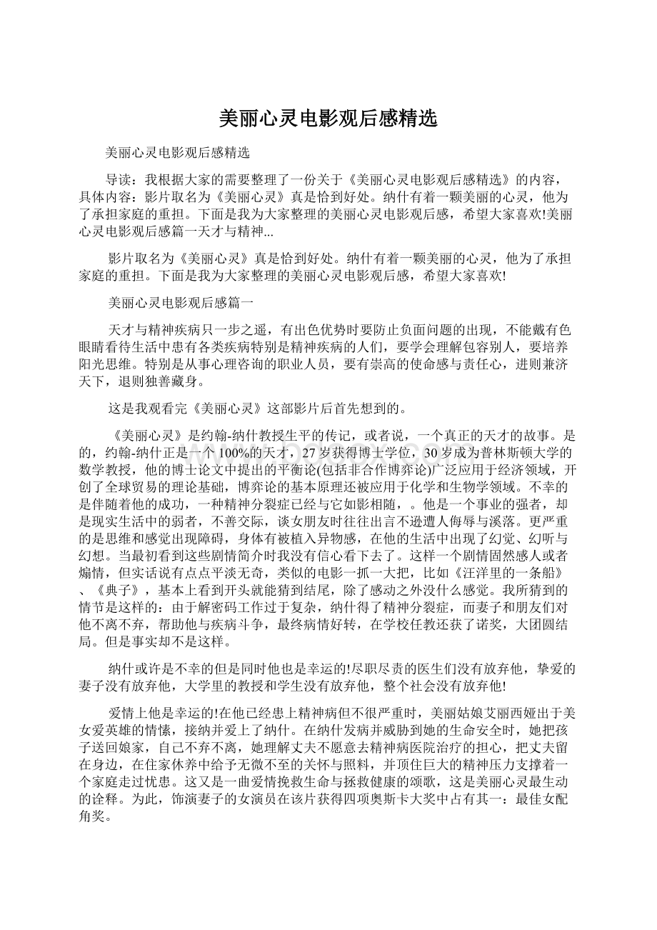 美丽心灵电影观后感精选Word格式.docx_第1页