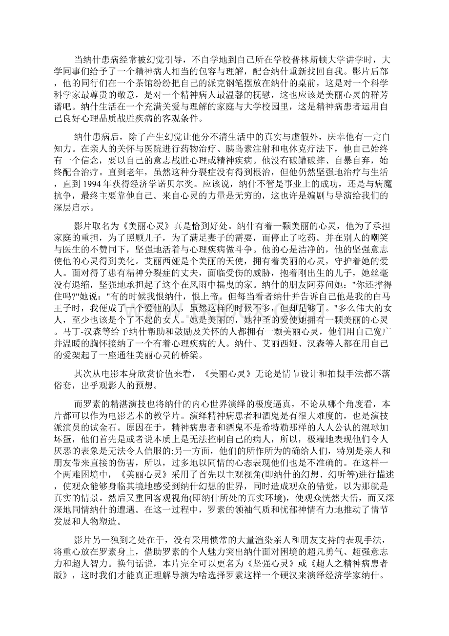 美丽心灵电影观后感精选Word格式.docx_第2页