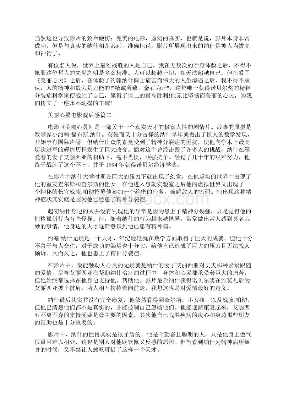 美丽心灵电影观后感精选Word格式.docx_第3页