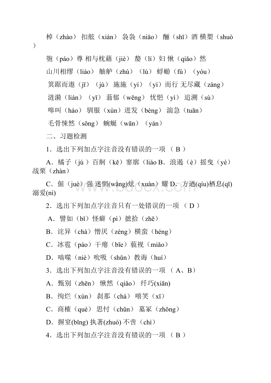 必修一 字词复习教师用Word格式文档下载.docx_第3页