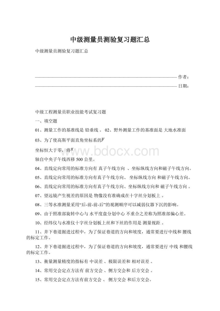 中级测量员测验复习题汇总.docx_第1页