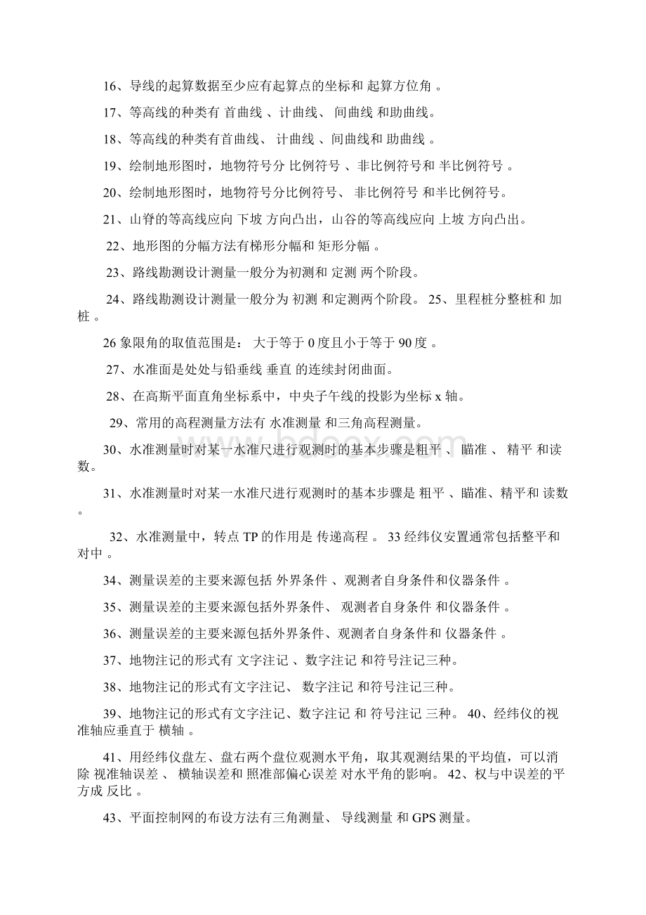 中级测量员测验复习题汇总.docx_第2页