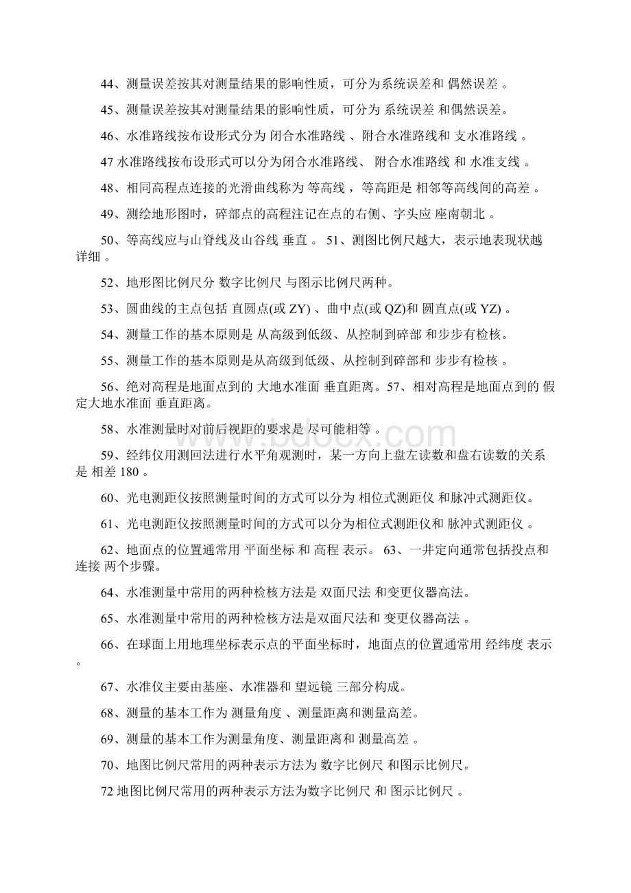 中级测量员测验复习题汇总.docx_第3页