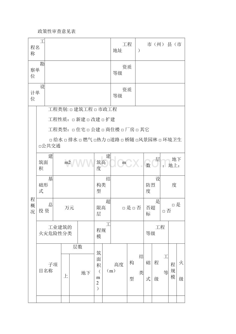 湖南施工图审查流程图.docx_第3页