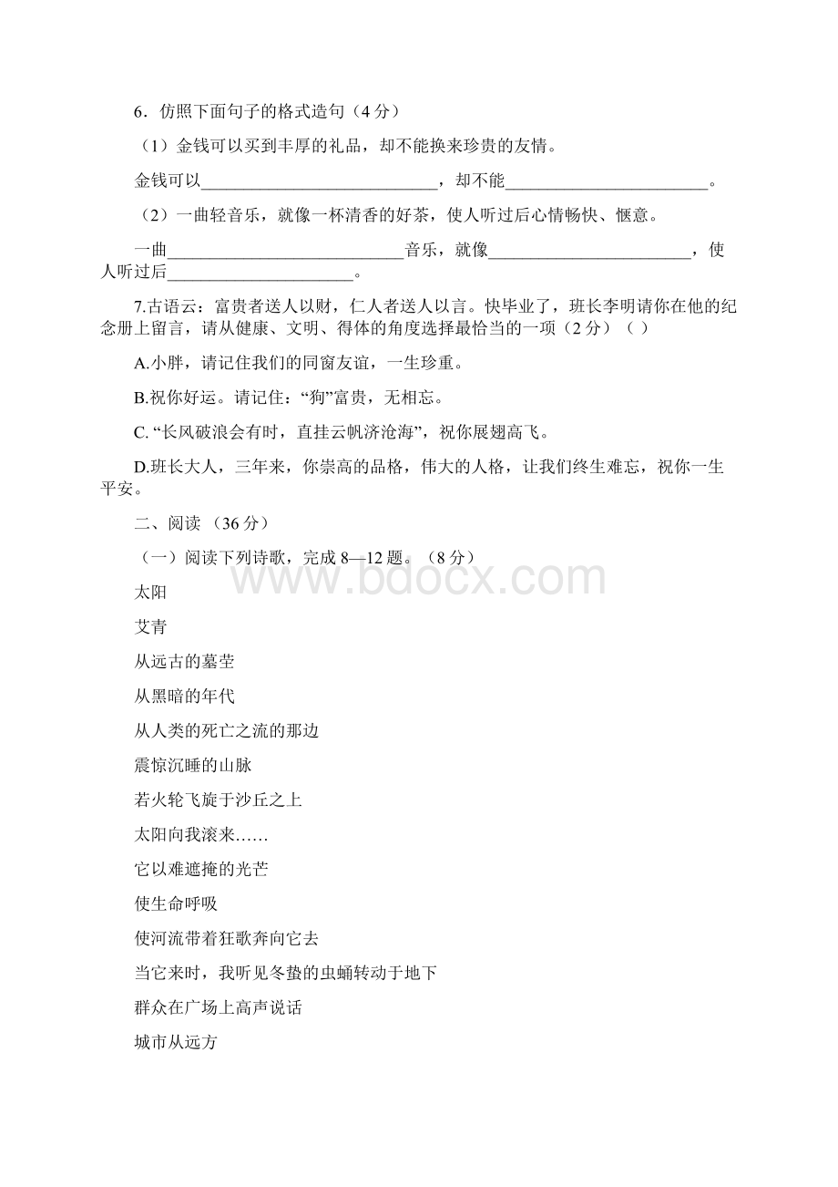 九年级语文下册第一单元单元测试题1.docx_第2页