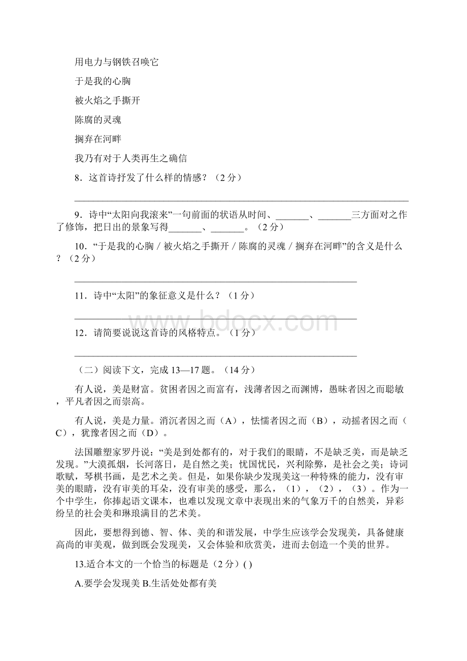 九年级语文下册第一单元单元测试题1.docx_第3页