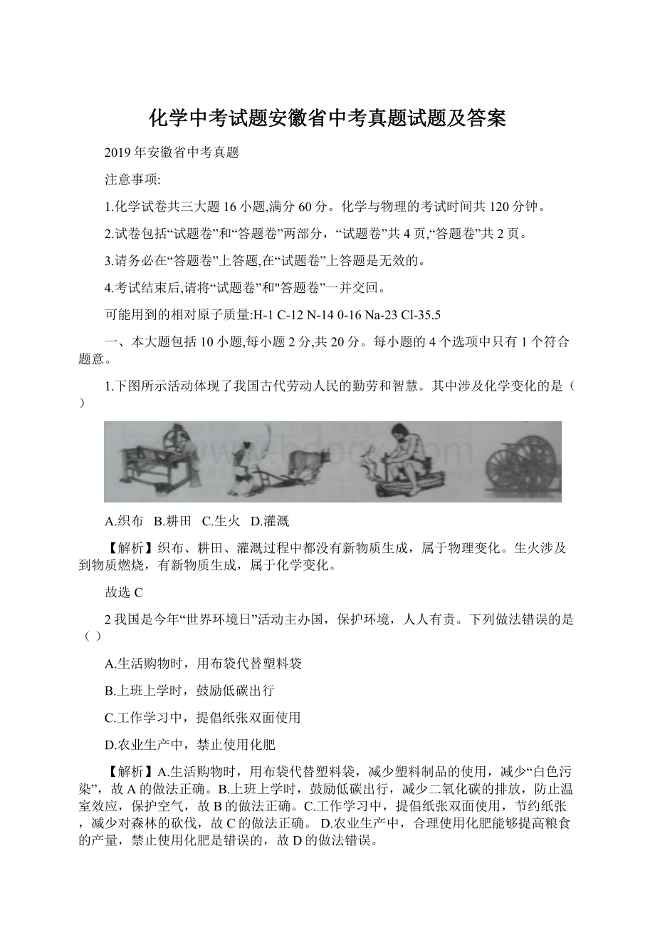 化学中考试题安徽省中考真题试题及答案.docx_第1页