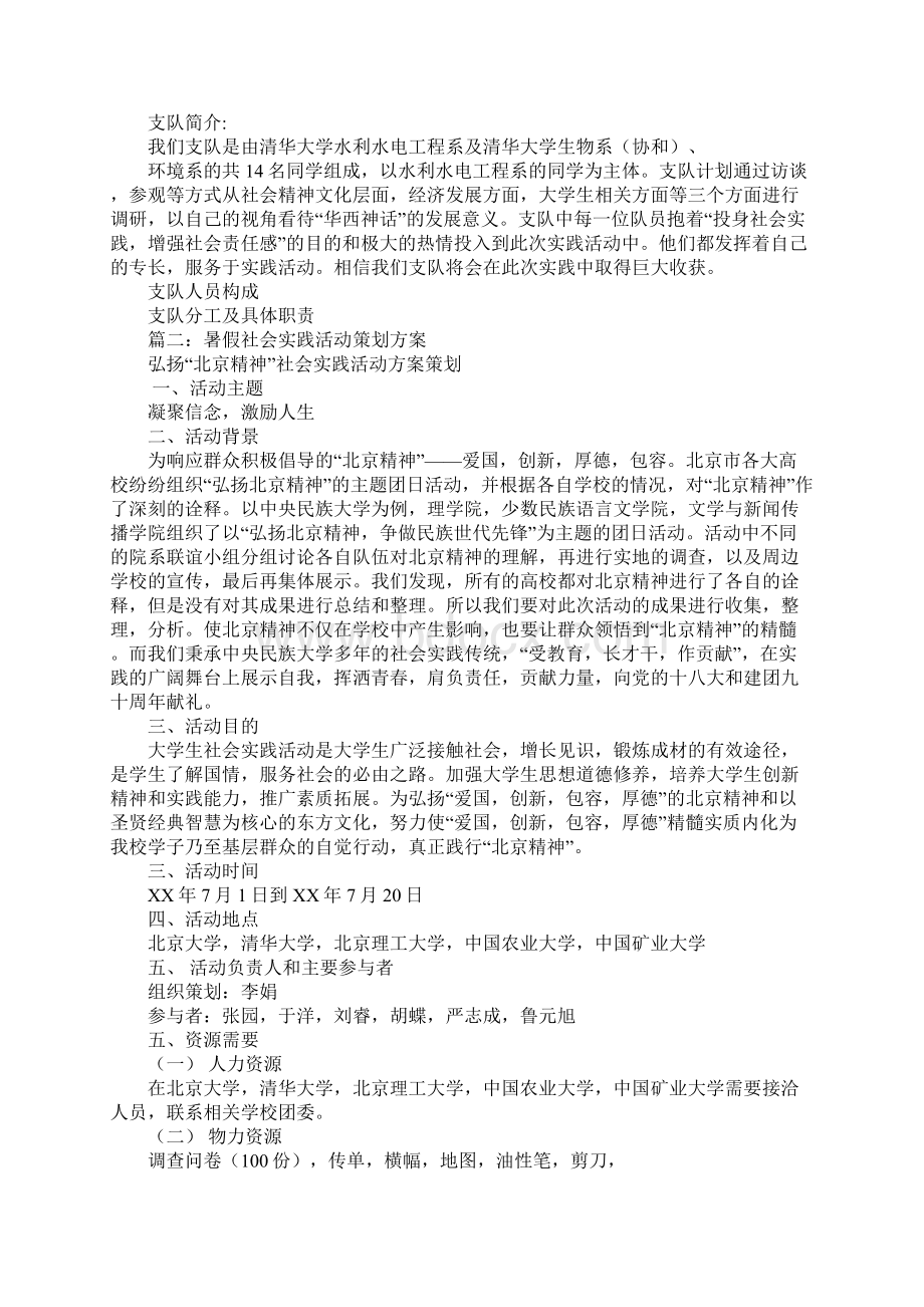 清华大学实践活动策划书Word格式.docx_第3页