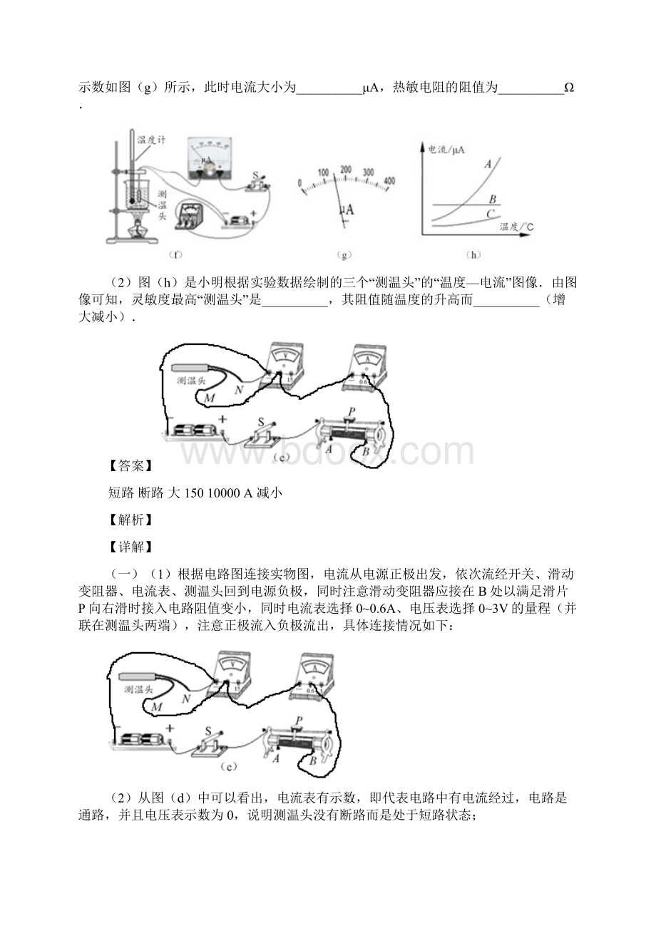 北京第六十一中学物理欧姆定律单元测试与练习word解析版.docx_第2页