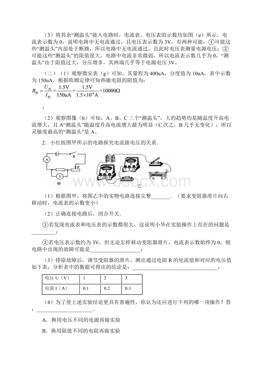 北京第六十一中学物理欧姆定律单元测试与练习word解析版.docx_第3页