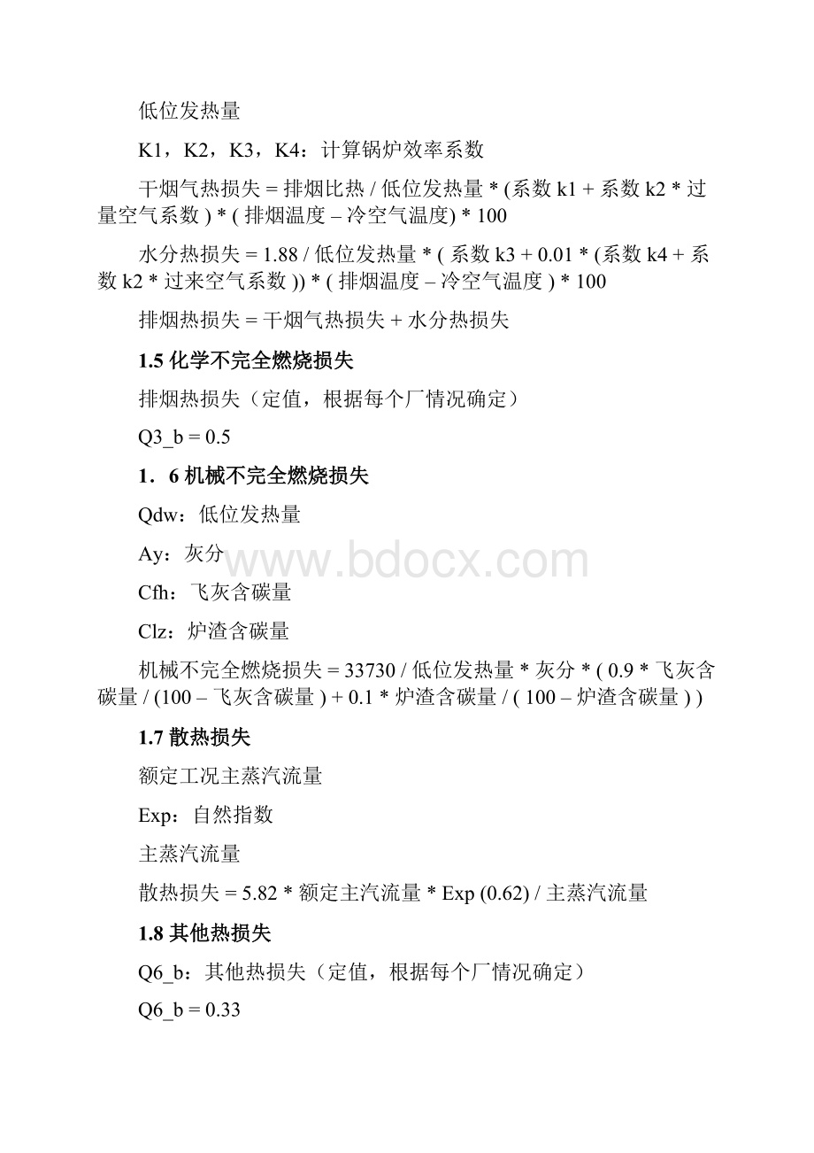 锅炉模型与设计参数Word文档格式.docx_第2页