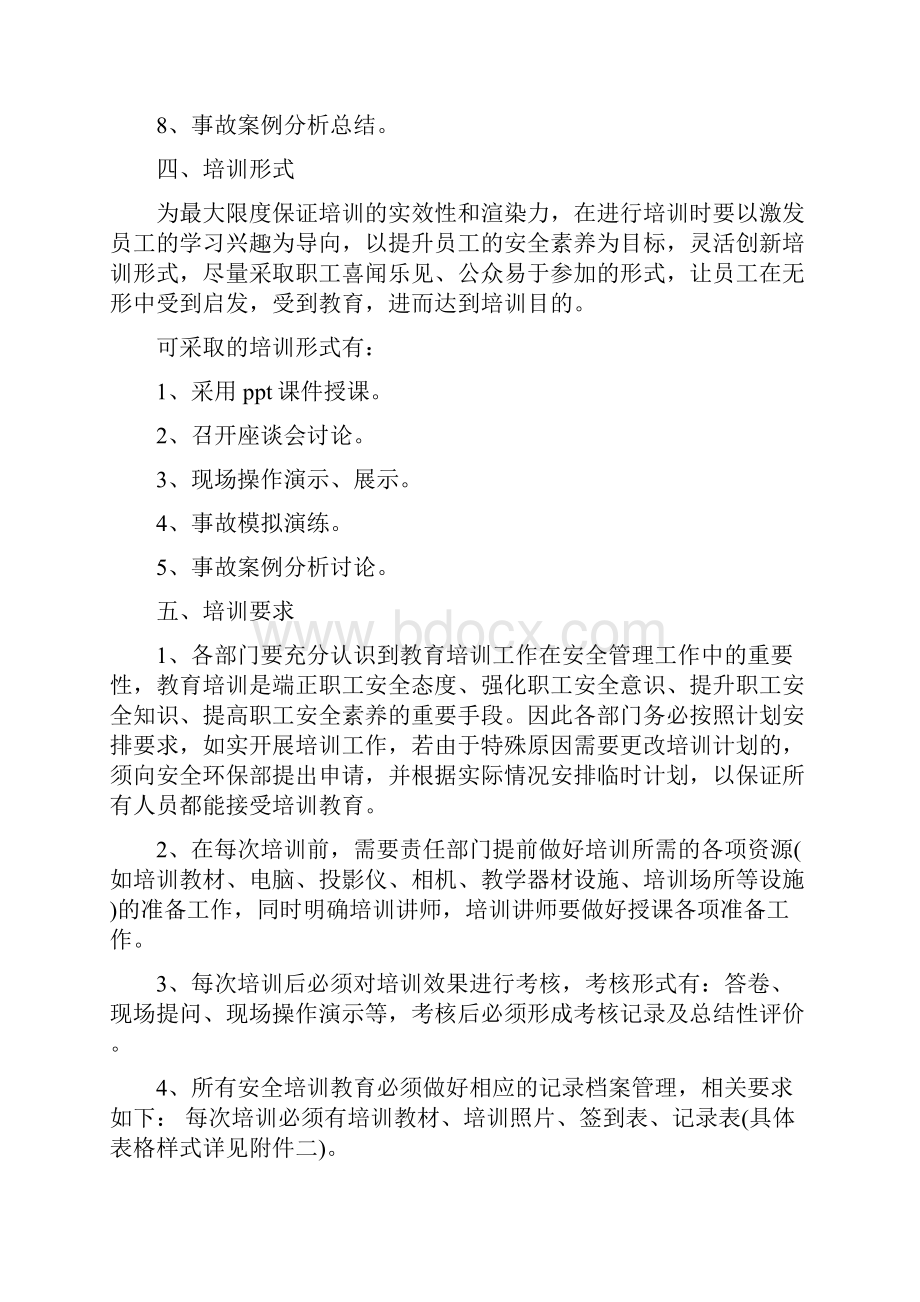 员工安全教育培训方案及安全知识内容问答.docx_第2页