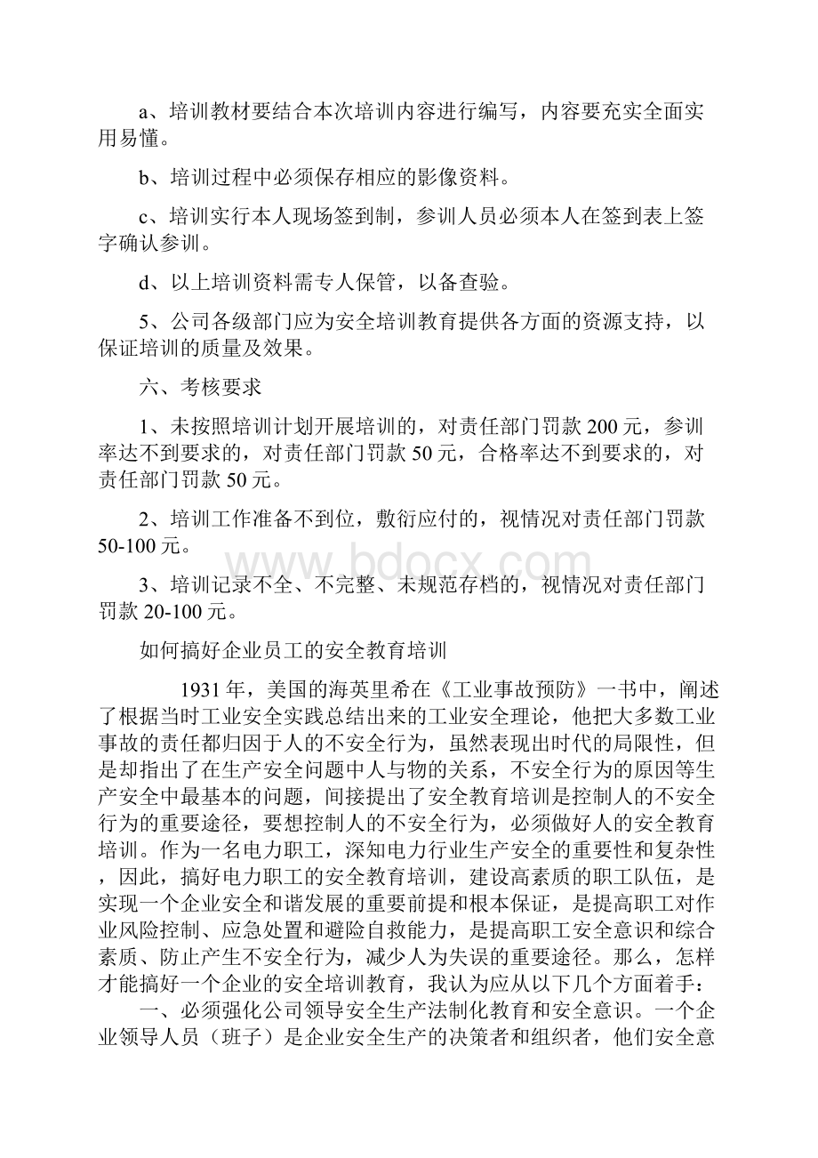 员工安全教育培训方案及安全知识内容问答.docx_第3页