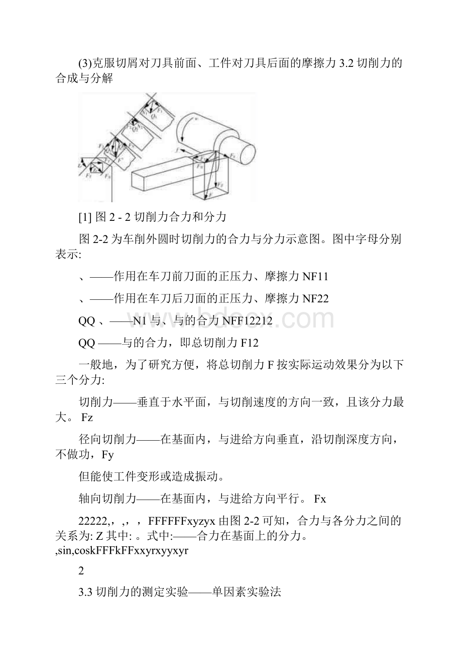 切削用量对切削力的影响比较.docx_第3页