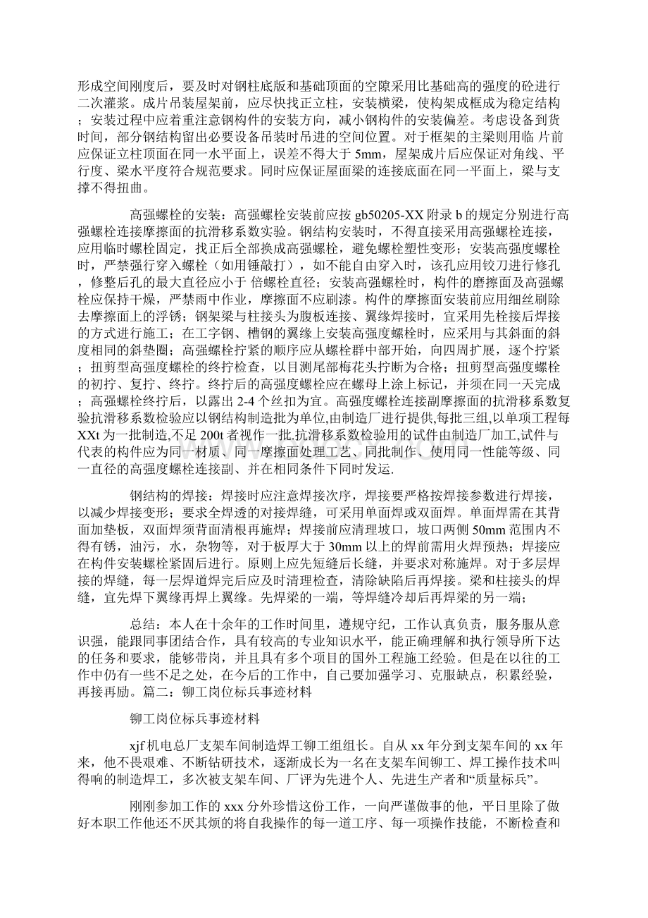 铆工个人技术工作总结Word文档下载推荐.docx_第3页