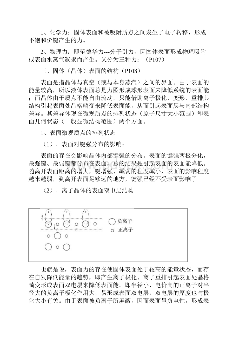 第七章固体表面与界面第八章浆体的胶体化学原理Word文档格式.docx_第2页