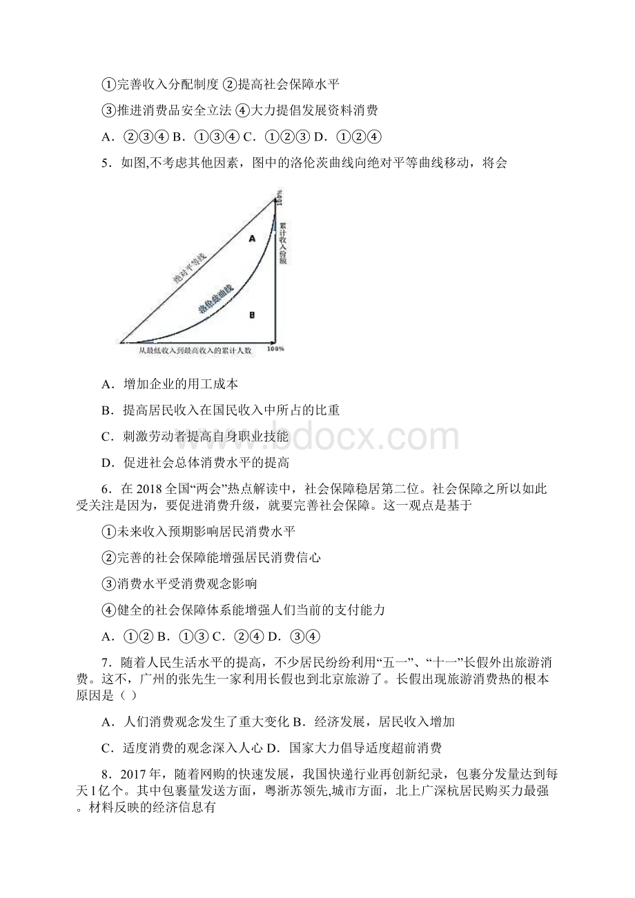 新最新时事政治如何提高家庭消费水平的知识点总复习1.docx_第2页