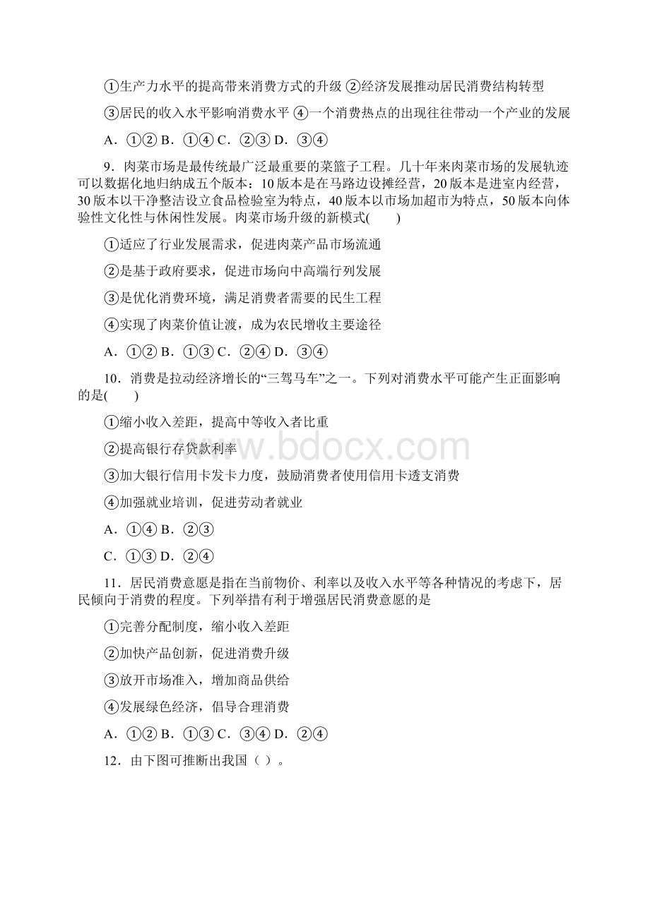 新最新时事政治如何提高家庭消费水平的知识点总复习1.docx_第3页