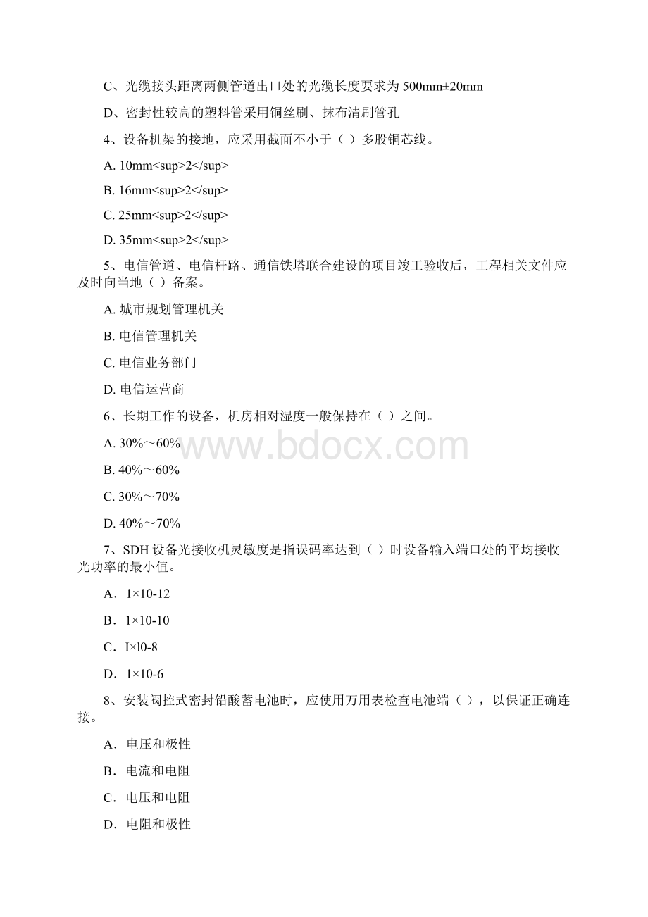 国家注册一级建造师《通信与广电工程管理与实务》试题C卷 附答案.docx_第2页