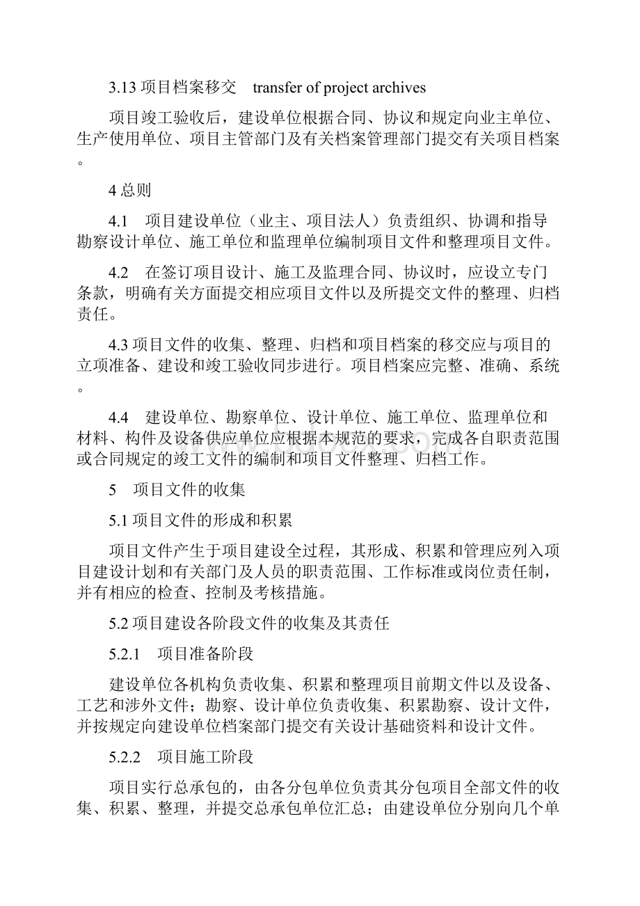 建设项目文件归档要求与档案整理规范Word格式.docx_第3页