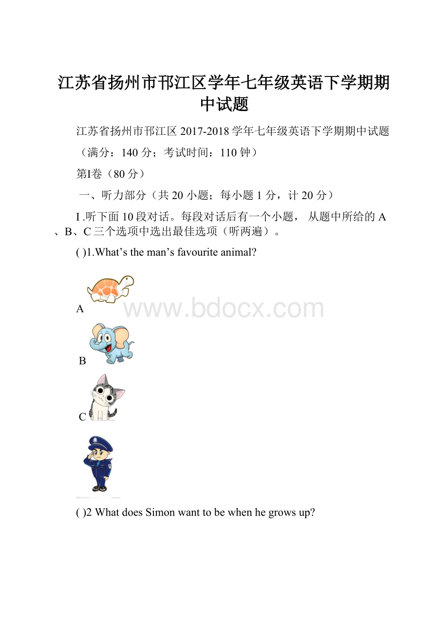 江苏省扬州市邗江区学年七年级英语下学期期中试题.docx