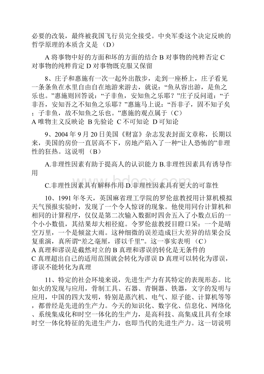 广播电视综合知识练习题第二套Word格式文档下载.docx_第2页