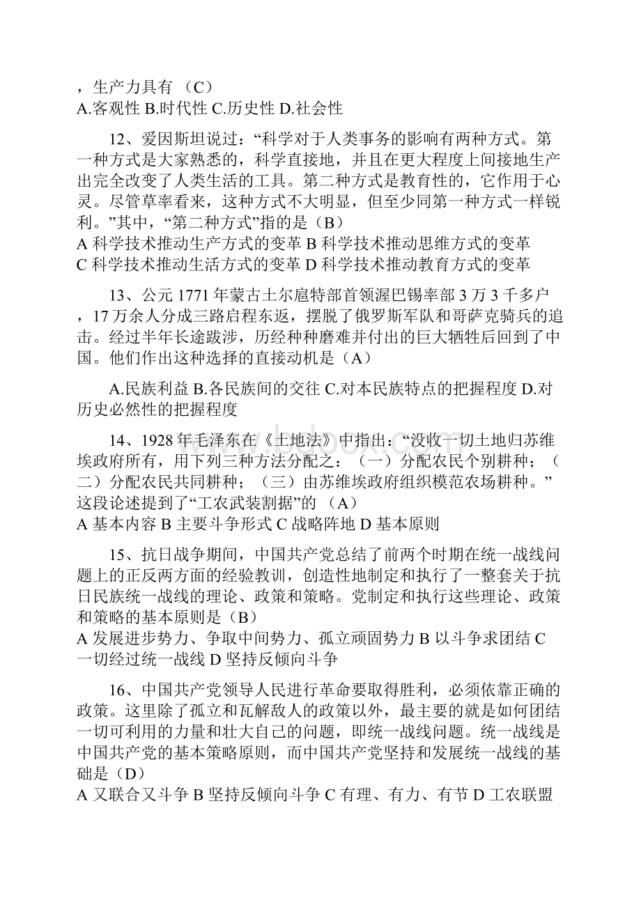 广播电视综合知识练习题第二套Word格式文档下载.docx_第3页