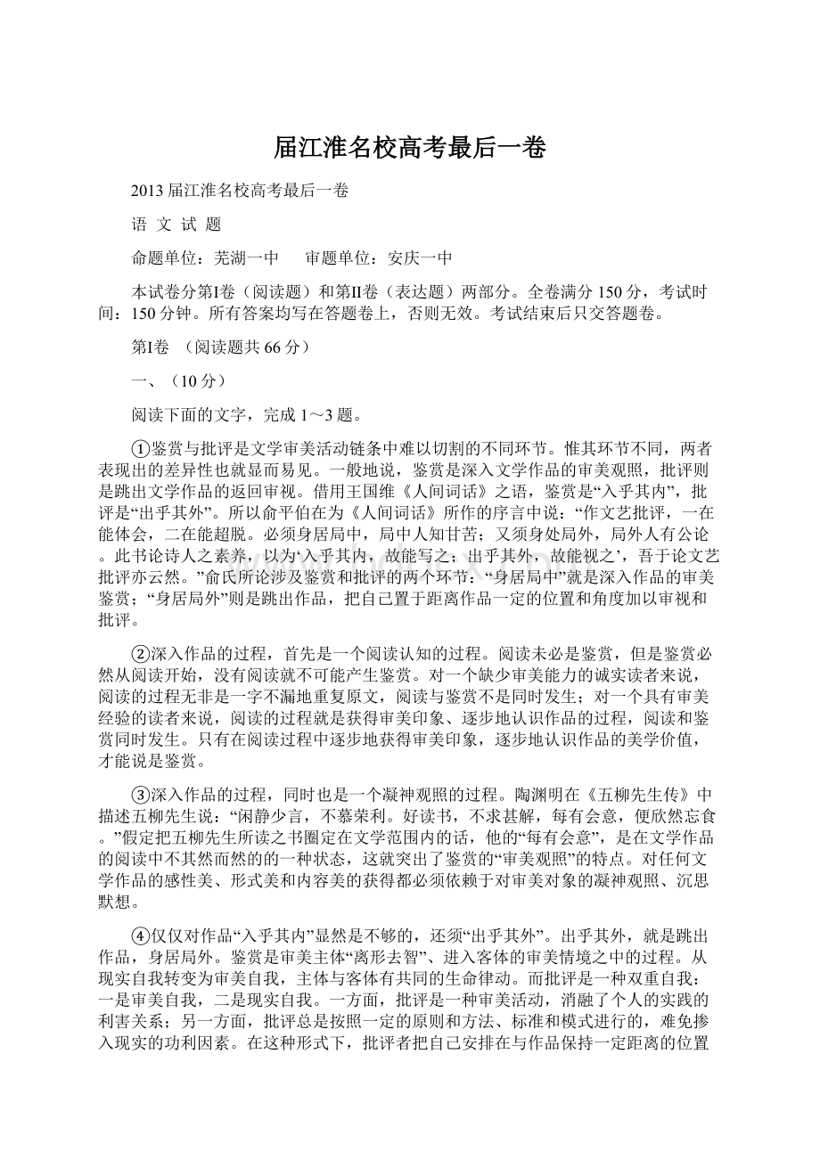 届江淮名校高考最后一卷.docx