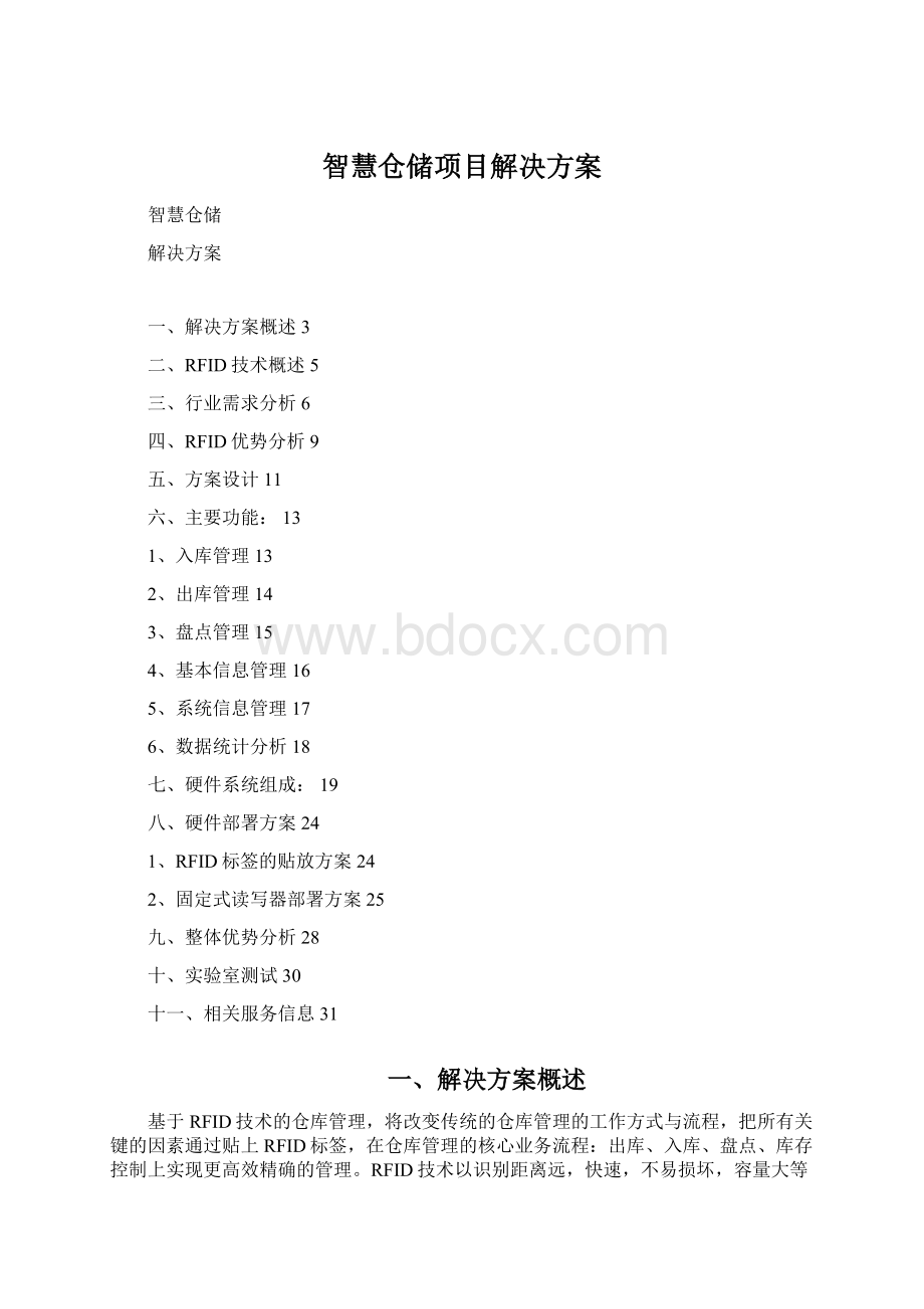 智慧仓储项目解决方案.docx