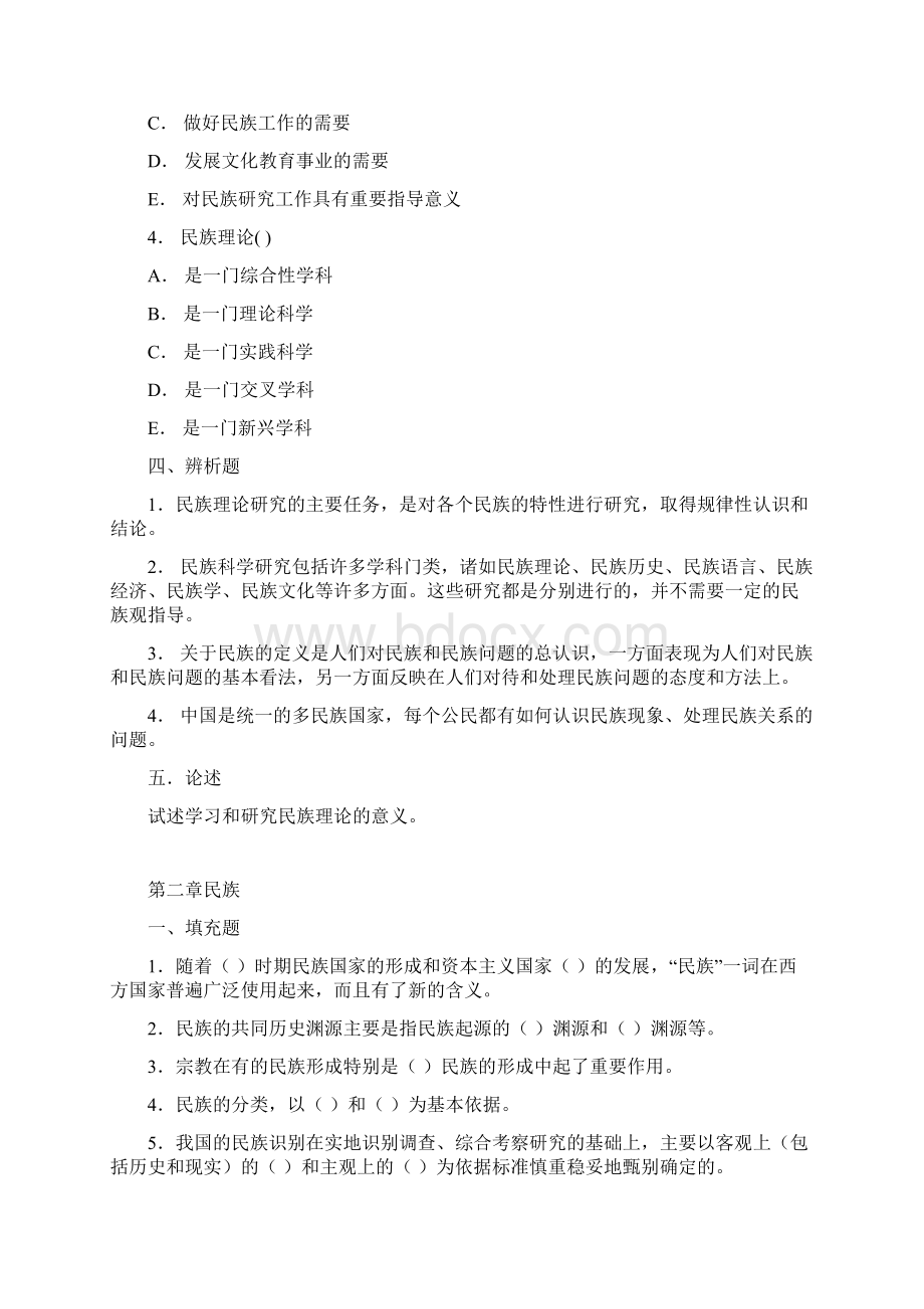 电大民族理论与民族政策课程作业题.docx_第3页