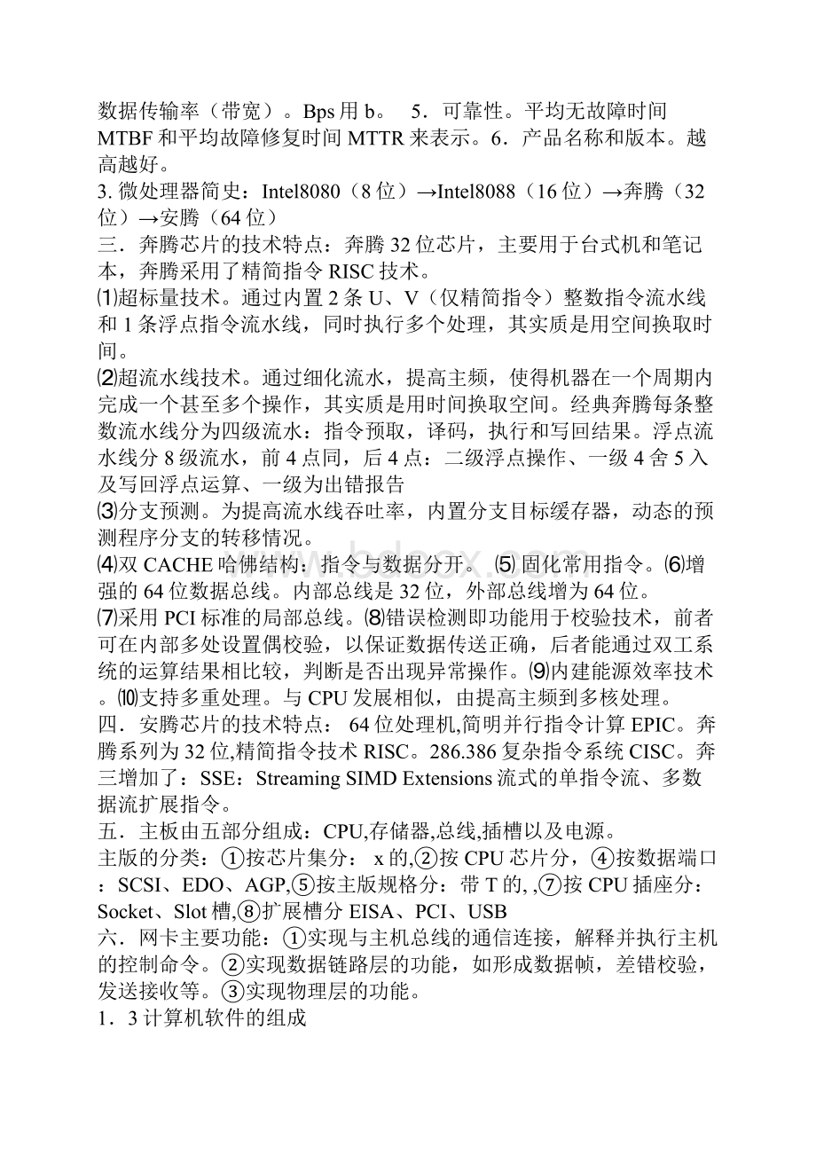 计算机三级考试重点Word文档下载推荐.docx_第2页