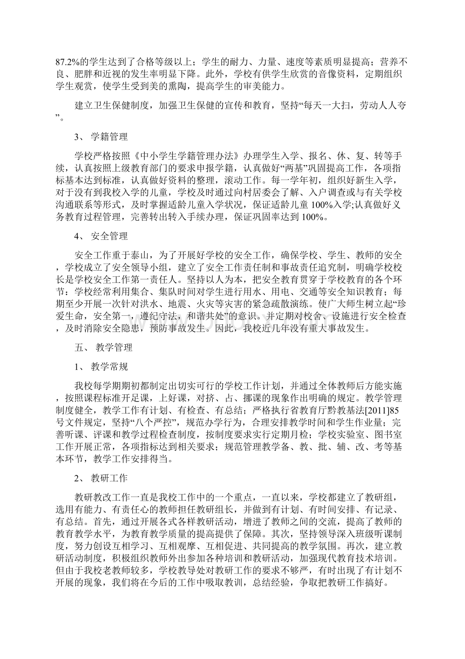 办学水平评估自查自评报告2.docx_第3页