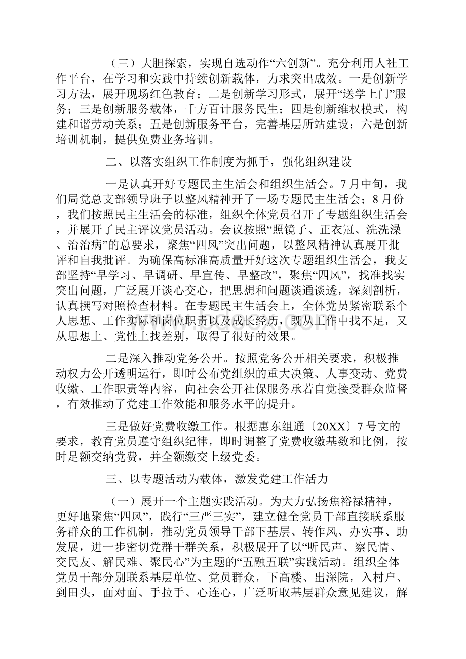 人社局党建年终工作总结三篇.docx_第2页