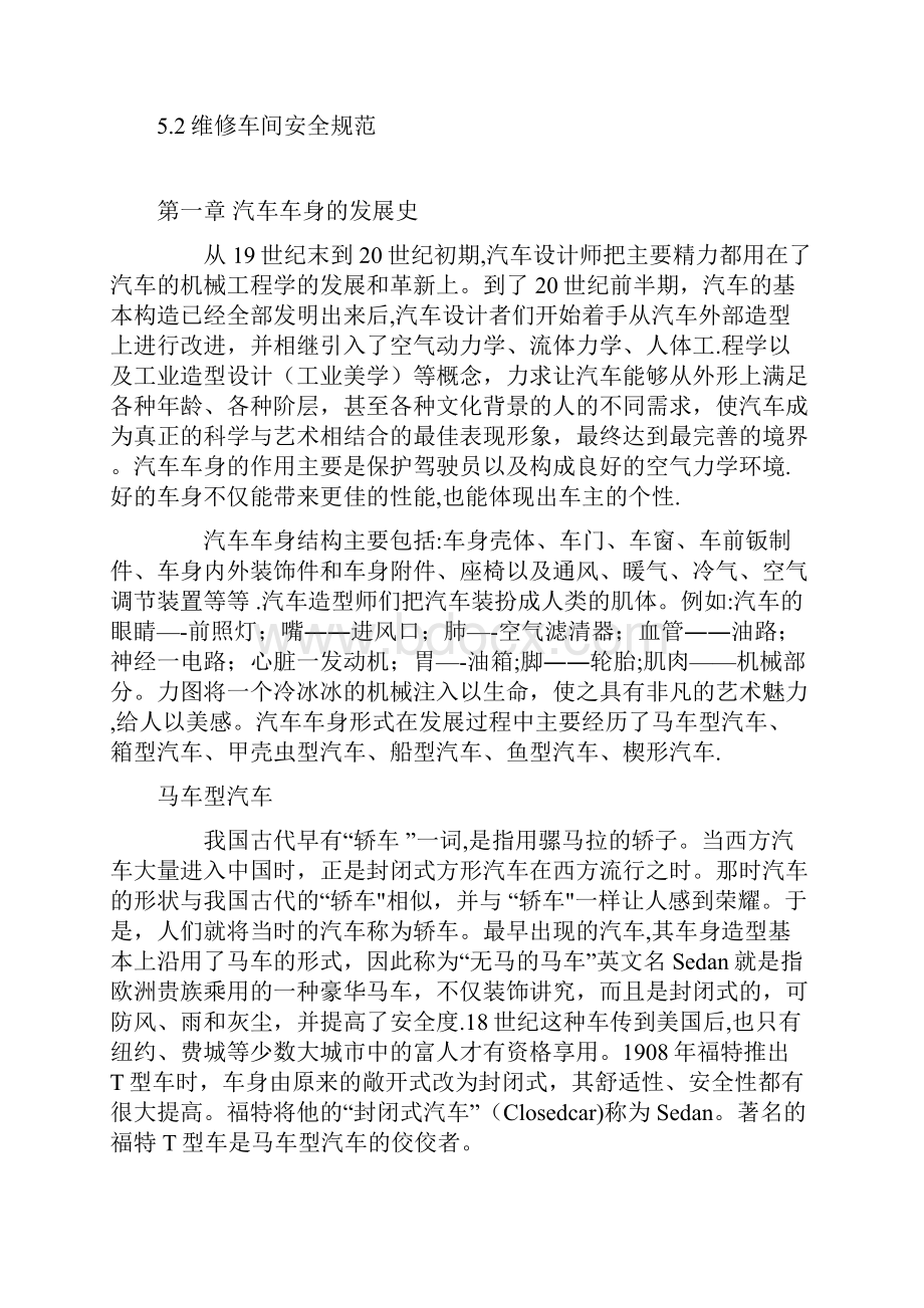 汽车钣金维修毕业论文汽车整形技术.docx_第3页