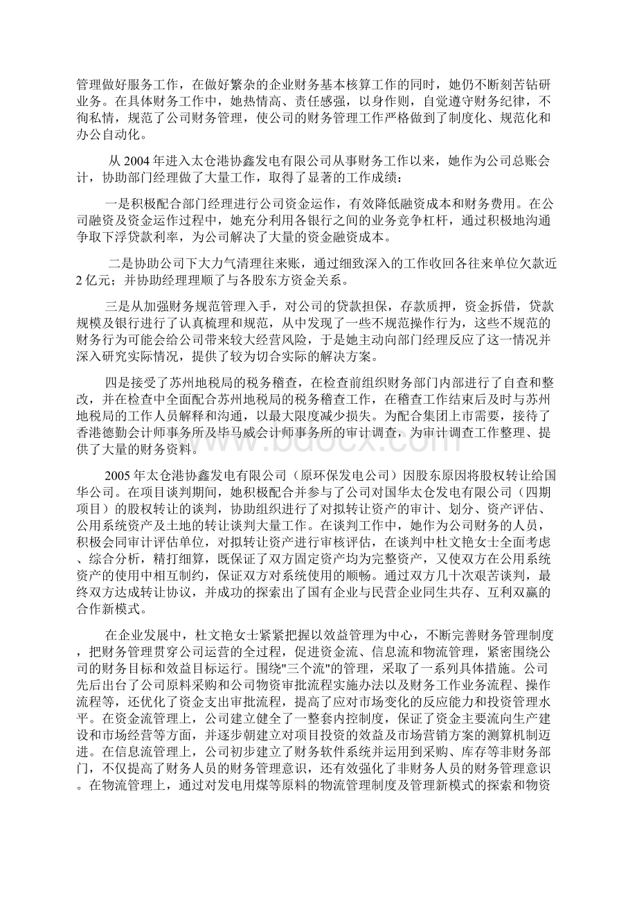 高级会计师业务工作总结.docx_第2页