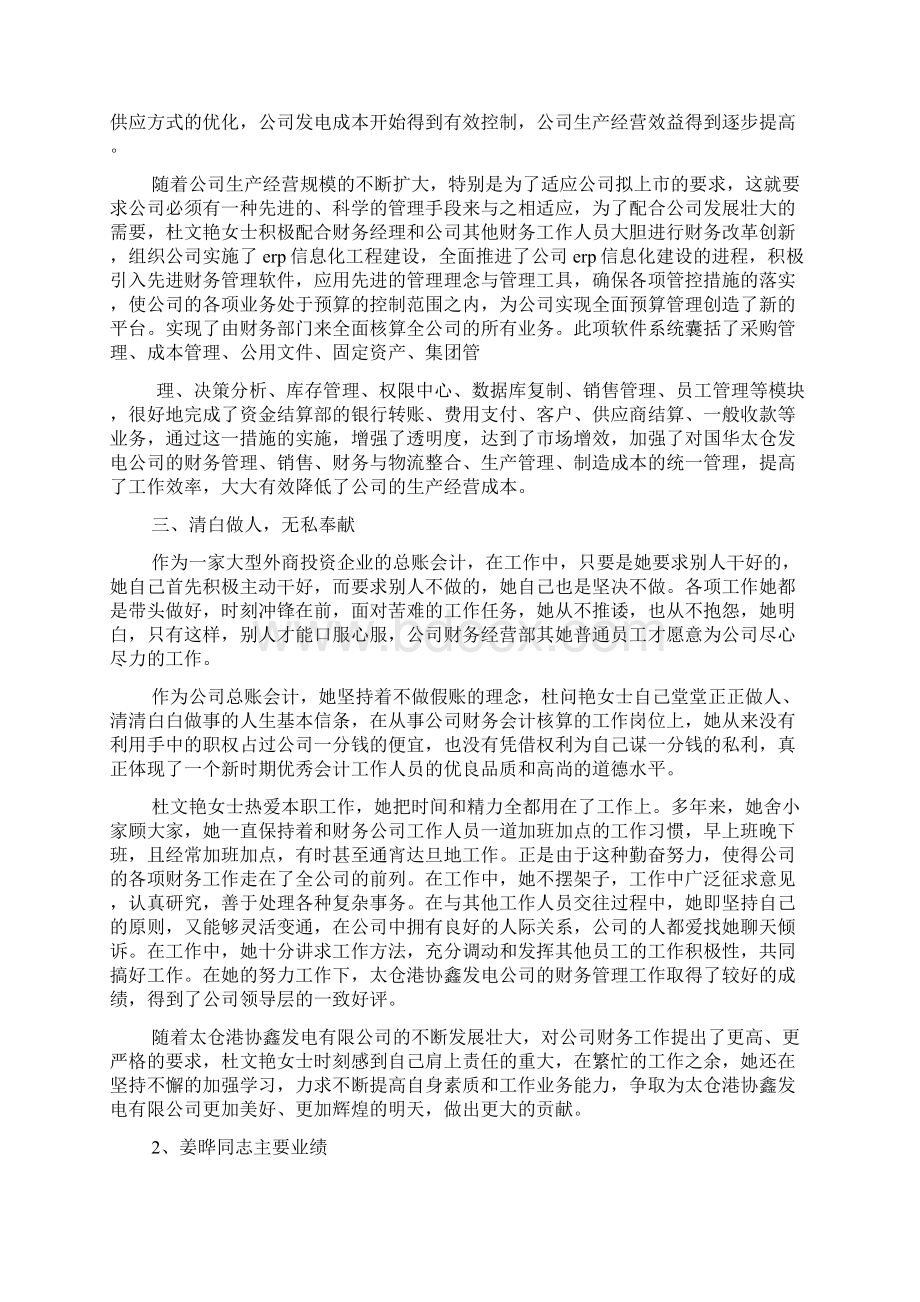 高级会计师业务工作总结.docx_第3页