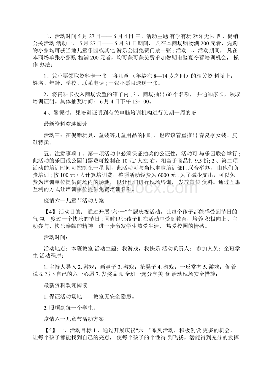 疫情六一儿童节活动方案疫情期间六一活动方案Word格式.docx_第3页