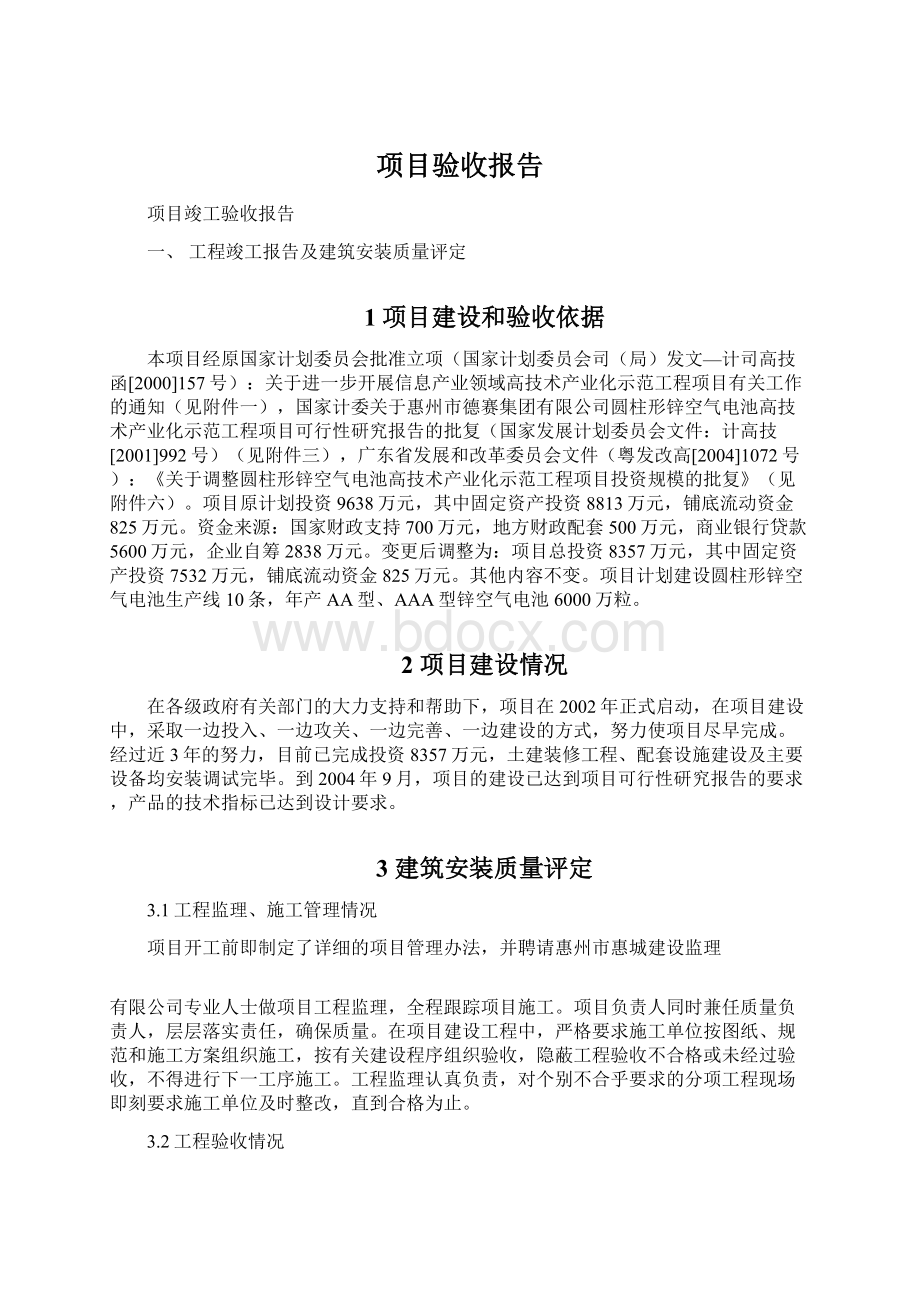 项目验收报告Word格式文档下载.docx