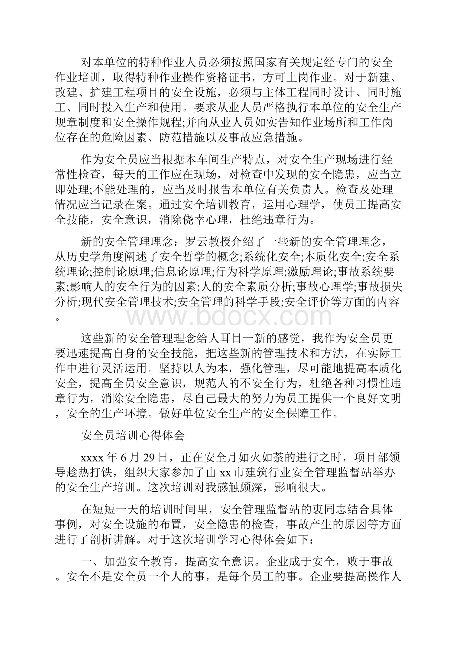 安全员培训心得体会5篇.docx_第2页